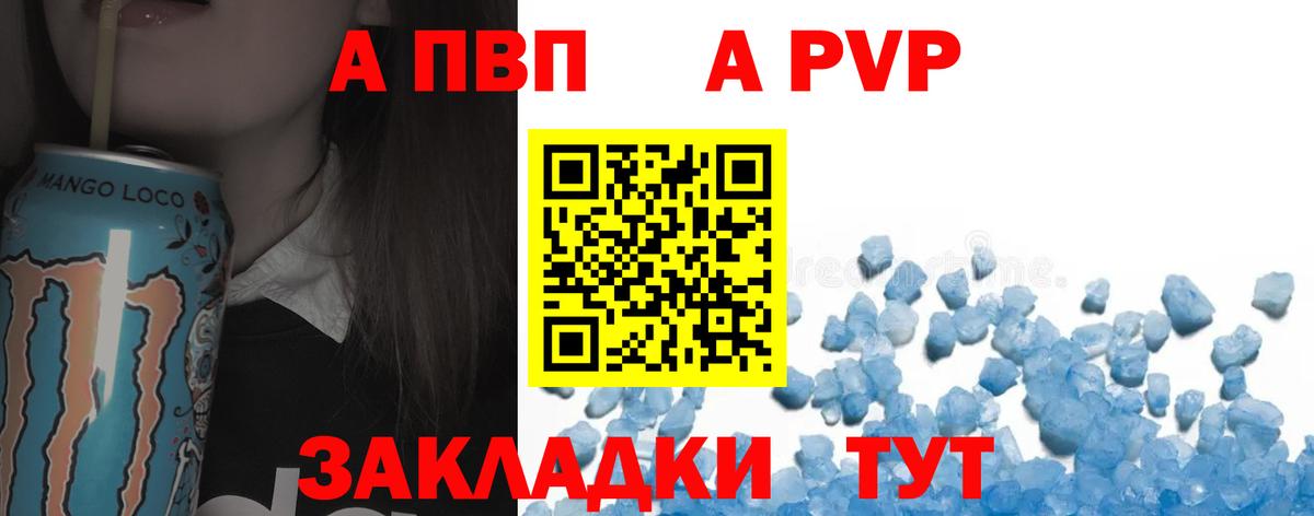 APVP крисы CK  Вход с VPN  Сыктывкар  Alpha PVP СК 