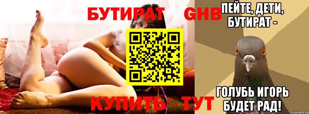 Сыктывкар  Бутират GHB  Вход с VPN 