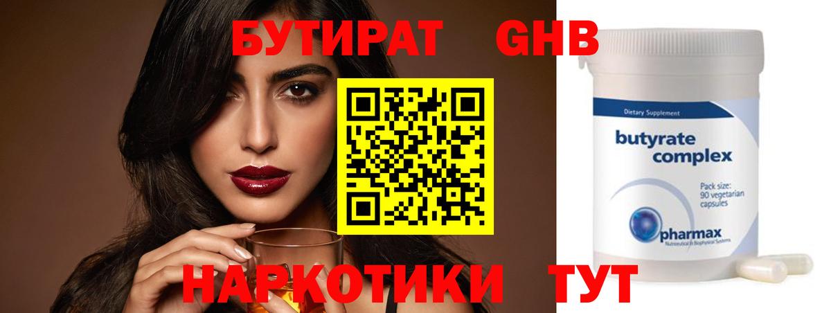 Бутират BDO 33% Сыктывкар