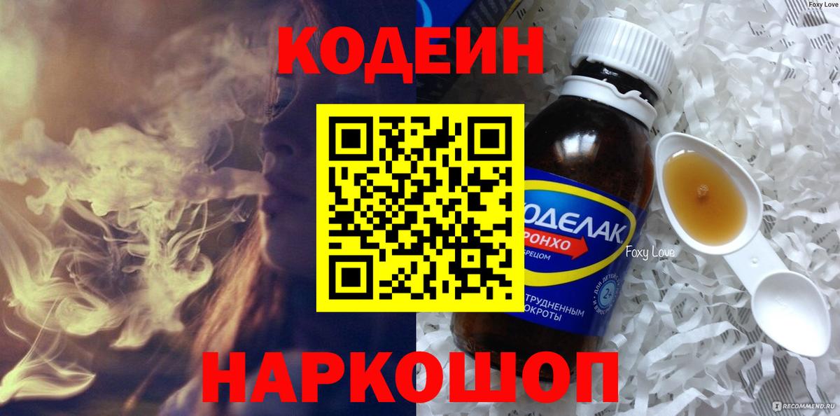 Кодеин напиток Lean (лин) Сыктывкар