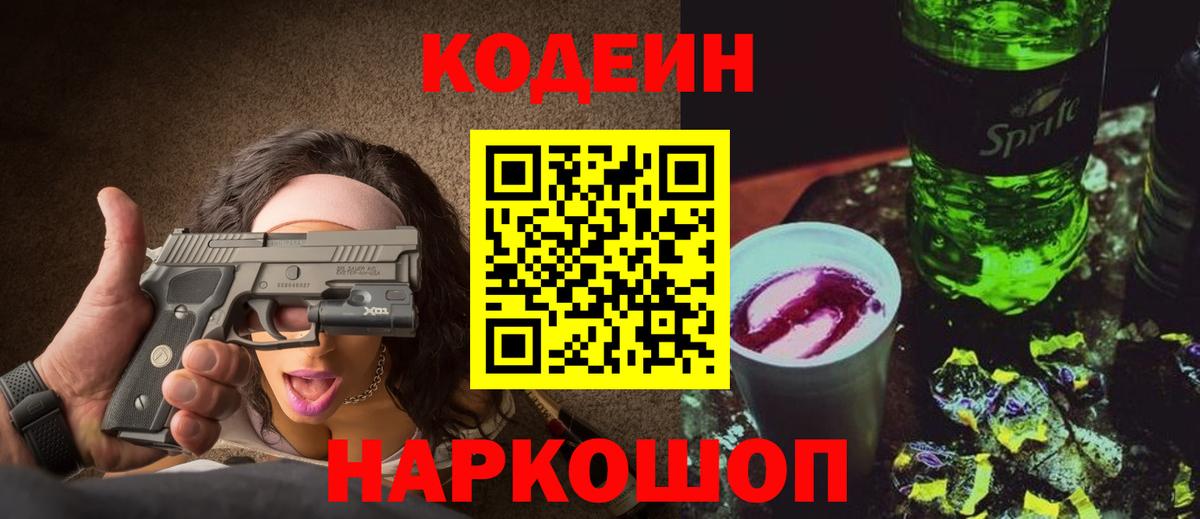 Кодеин напиток Lean (лин)  Кодеиновый сироп Lean напиток Lean (лин)  Сыктывкар  Вход с VPN 