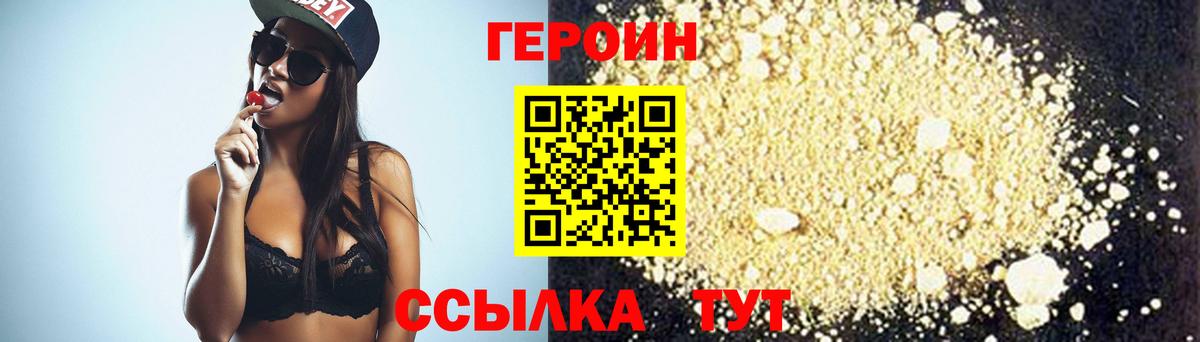 Героин белый Сыктывкар