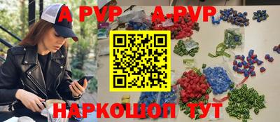 альфа пвп Можайск