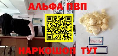 альфа пвп Можайск