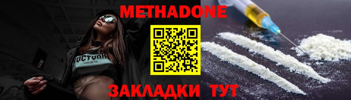 Сыктывкар  МЕТАДОН белоснежный  Вход с VPN  Метадон methadone 